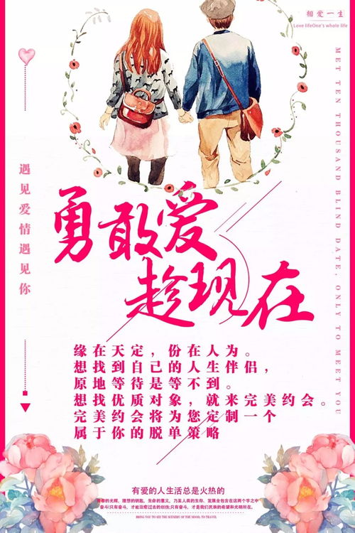 婚姻介绍服务 从“被逼婚”到主动选择，掌握幸福主动权