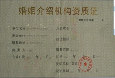 强大团队与专业服务 幸福护航的坚实保障——走进郑州市红绣球婚姻介绍所