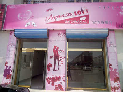 内蒙古梦之缘婚介服务 为爱牵线，幸福启航