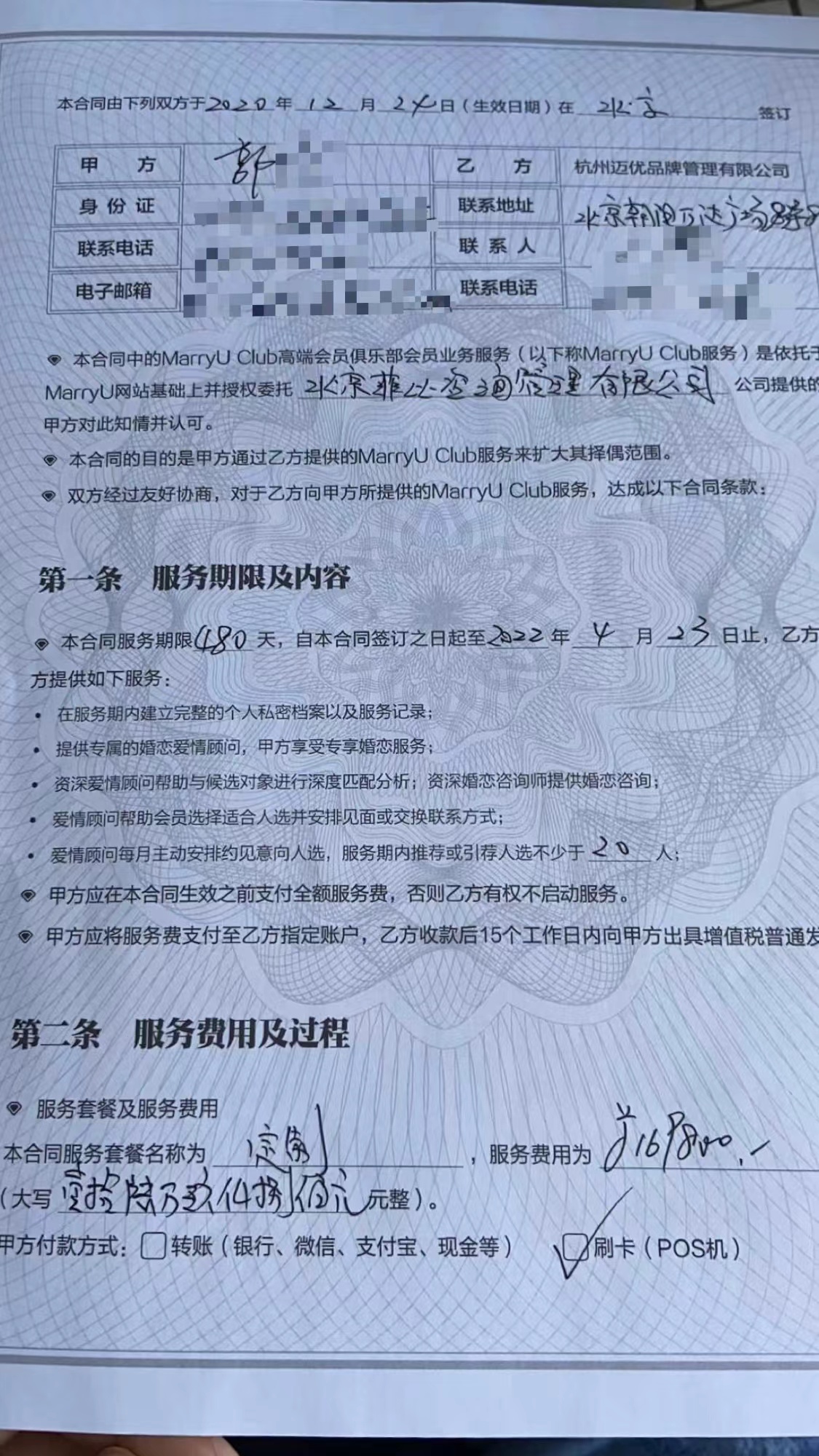 婚介服务暗藏陷阱 女子支付17万未觅良缘，与非会员结婚反陷退款困境